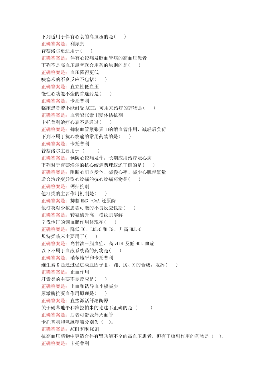 2021年国开电大《药理学》形考任务3答案 _第2页