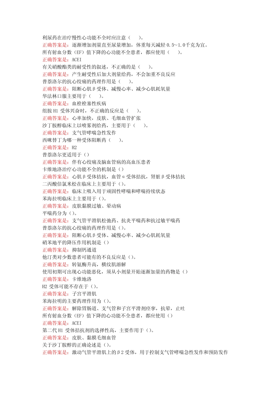 2021年国开电大《药理学》形考任务3答案 _第3页
