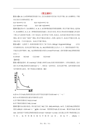 高二化学《化学反应原理》2.4《化学反应条件的优化——工业合成氨》（第5课时）教案 鲁科版选修4