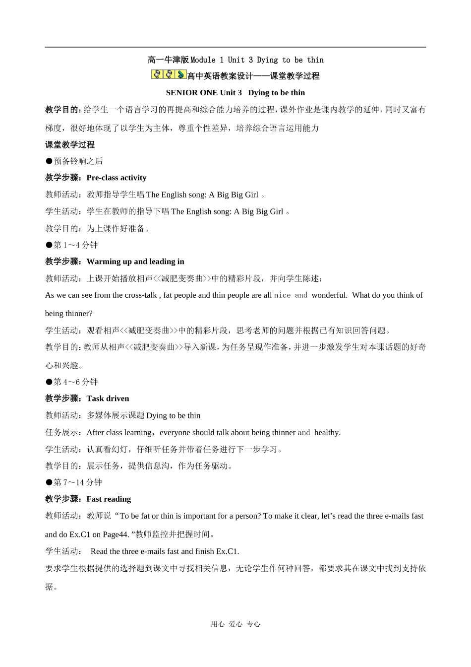 高中英语Unit 3 Dying to be thin 教案 译林必修1_第1页
