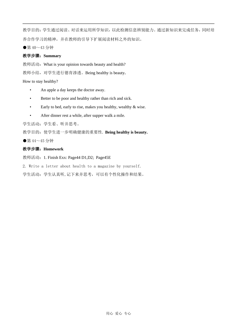 高中英语Unit 3 Dying to be thin 教案 译林必修1_第3页