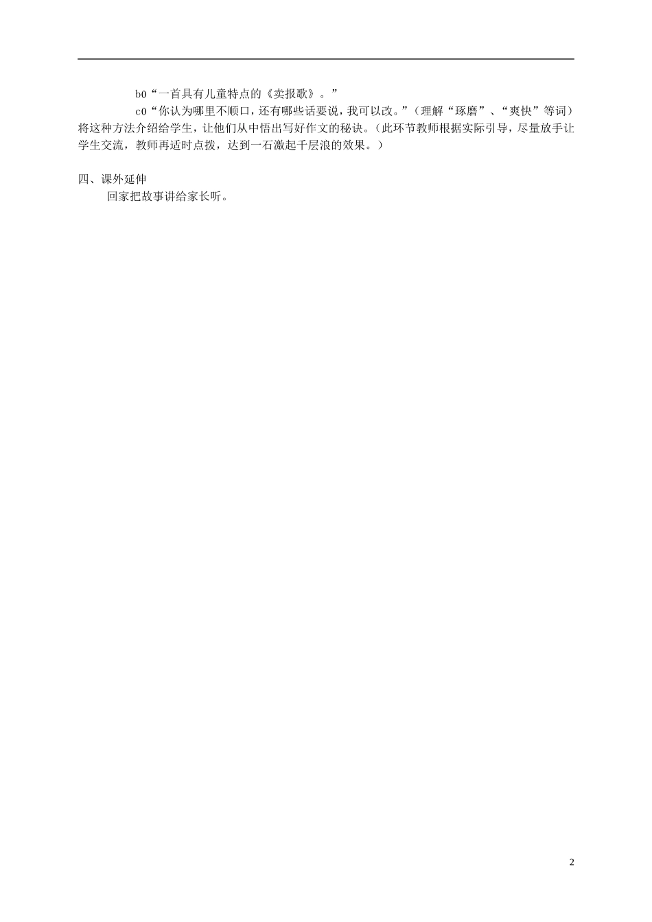 四年级语文上册 《卖报小姑娘的歌》教案 西师大版_第2页