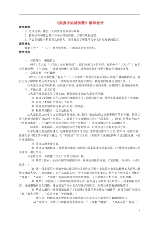 四年级语文上册 《卖报小姑娘的歌》教案 西师大版