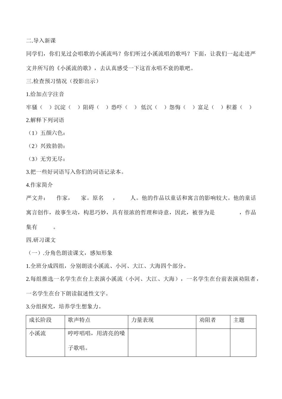 七年级语文《小溪流的歌》_第2页