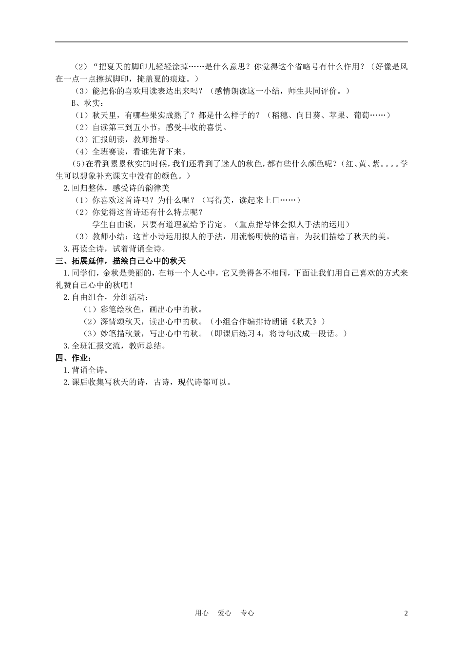四年级语文上册 秋天 2教案 苏教版_第2页