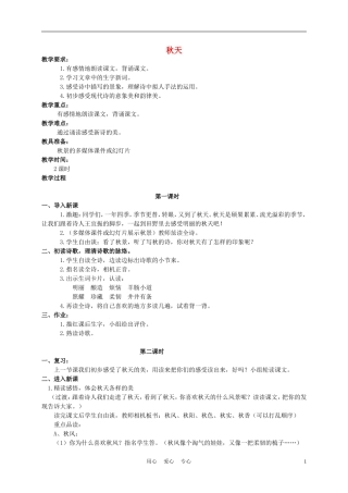 四年级语文上册 秋天 2教案 苏教版
