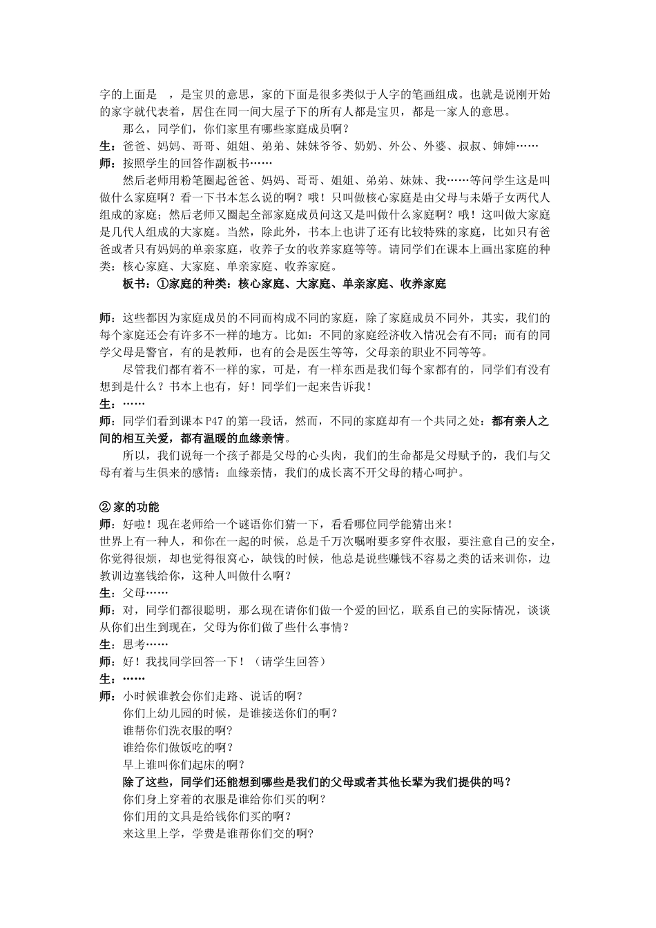 七年级政治《我和父母》第一课时教学设计粤教版教材_第2页