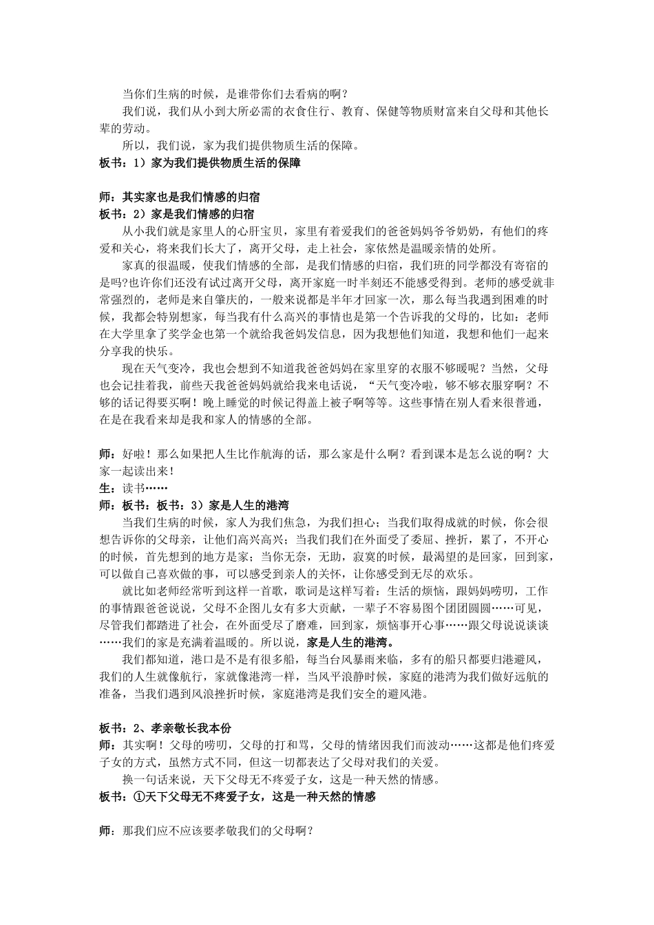 七年级政治《我和父母》第一课时教学设计粤教版教材_第3页