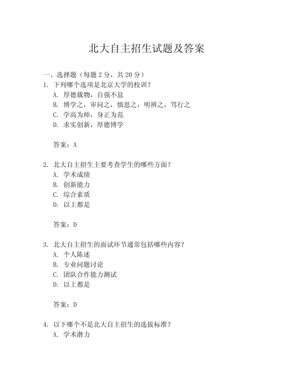 北大自主招生试题及答案 _第1页