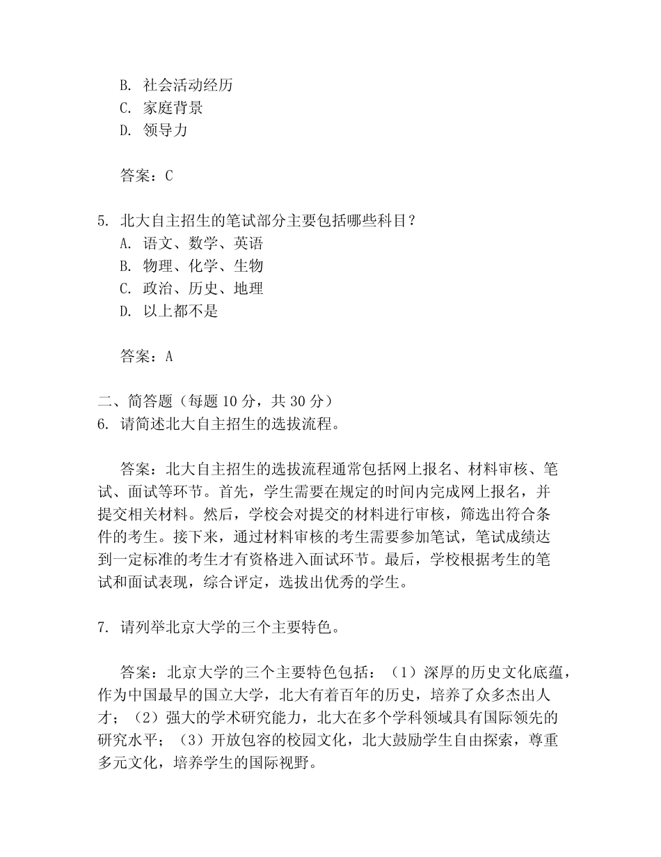 北大自主招生试题及答案 _第2页