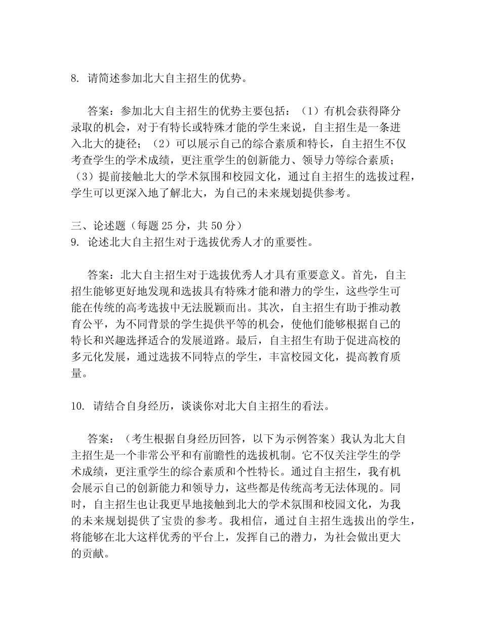 北大自主招生试题及答案 _第3页