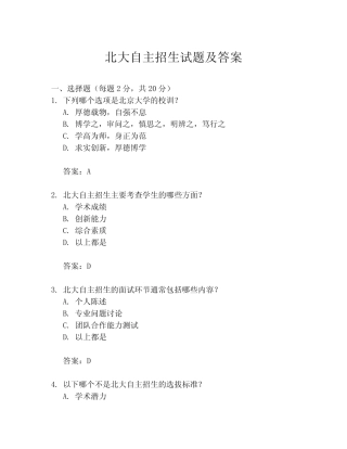 北大自主招生试题及答案 