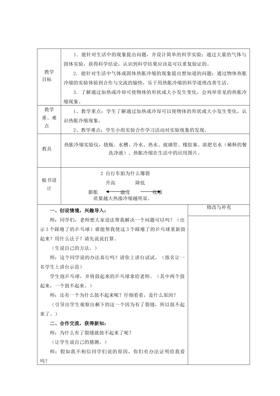 五年级科学下册《自行车胎为什么爆裂》教学案例 青岛版_第2页