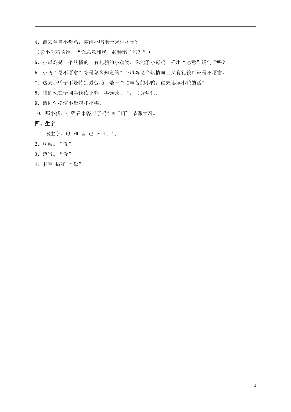 一年级语文上册 母鸡种稻子 2教案 北师大版_第2页