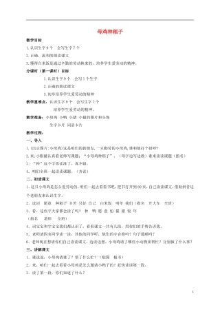 一年级语文上册 母鸡种稻子 2教案 北师大版