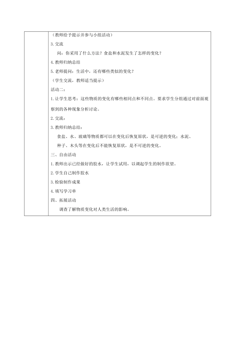五年级科学上册 食盐与水泥 1教案 青岛版_第2页