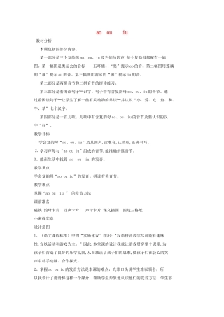 一年级语文上册 2.11《ao ou iu》教案4 北京版-北京版小学一年级上册语文教案