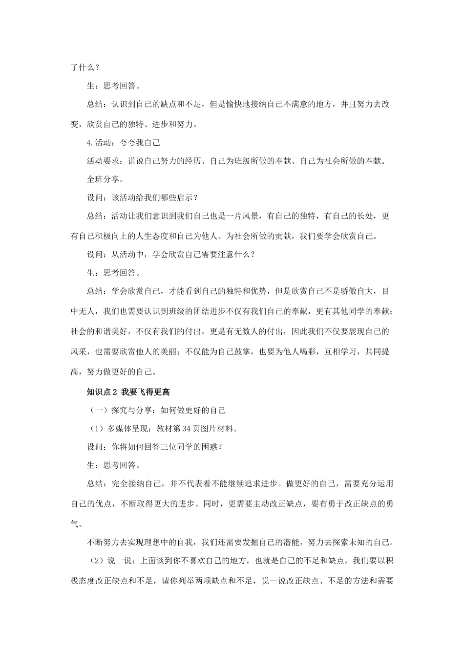 七年级道德与法治上册 第一单元 成长的节拍 第三课 发现自己 第二框 做更好的自己教学设计 新人教版教材-新人教版教材初中七年级上册政治教学设计_第3页