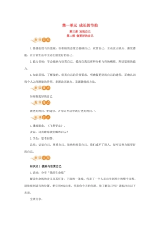 七年级道德与法治上册 第一单元 成长的节拍 第三课 发现自己 第二框 做更好的自己教学设计 新人教版教材-新人教版教材初中七年级上册政治教学设计