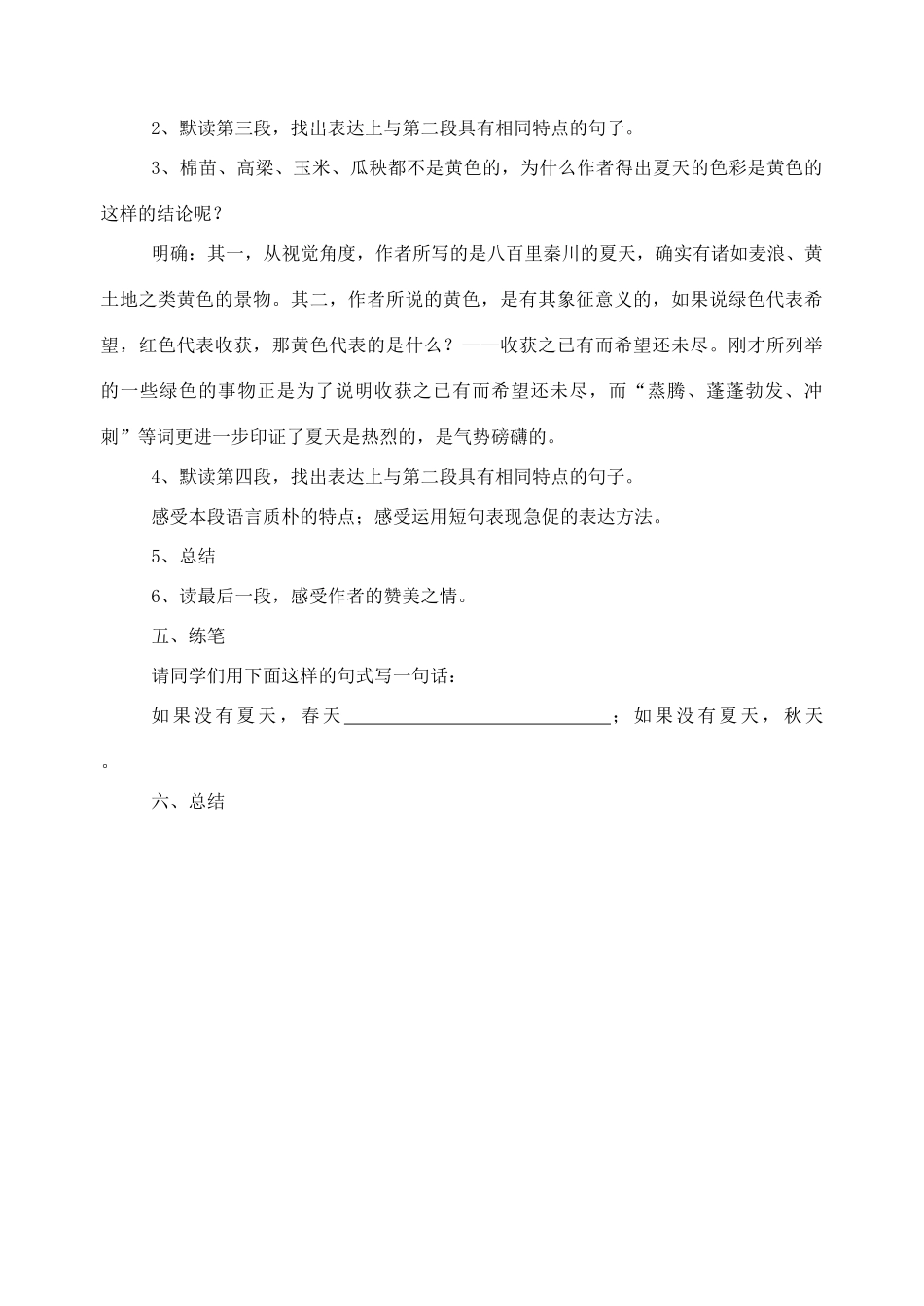 七年级语文上册 《夏感》教学设计  人教新课标版教材_第2页