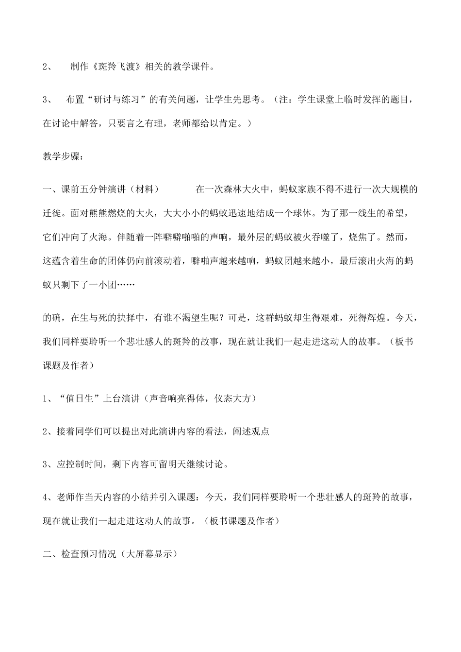 七年级语文斑羚飞渡 1新人教版教材_第2页