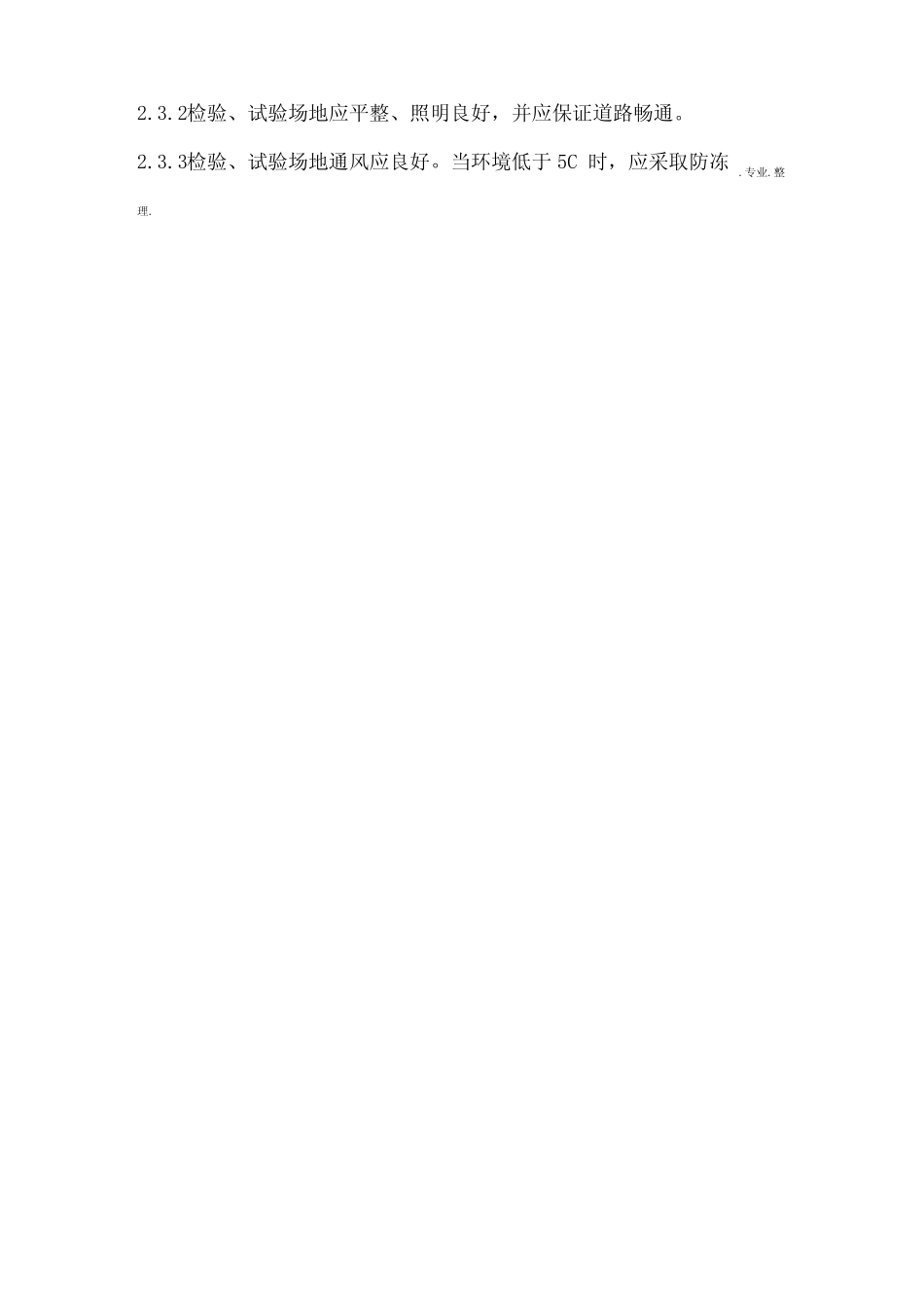 压力管道用阀门检验_第2页