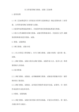 压力管道用阀门检验