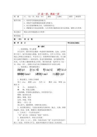 七年级语文上册 17 走一步，再走一步（第2课时）教学设计 （新版教材）新人教版教材