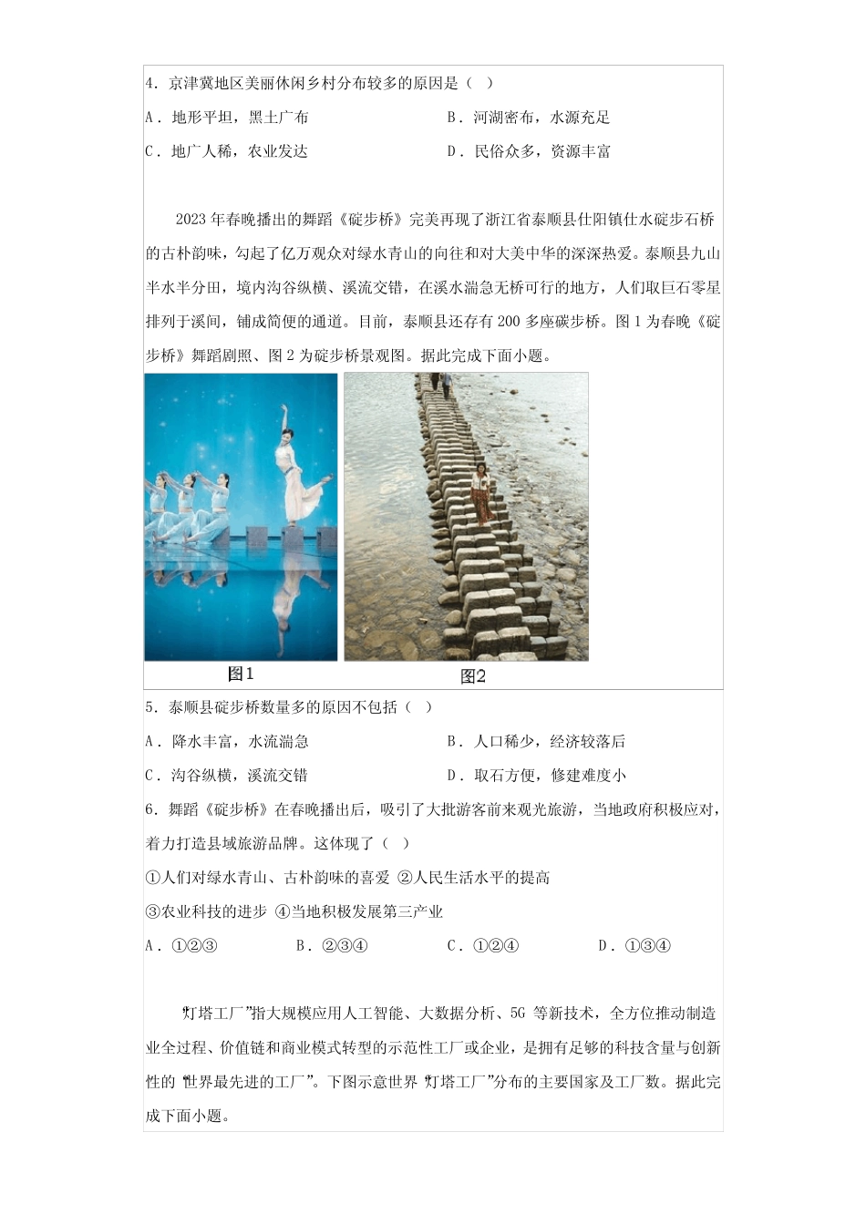 2023年湖北孝感中考地理试题及答案 _第2页