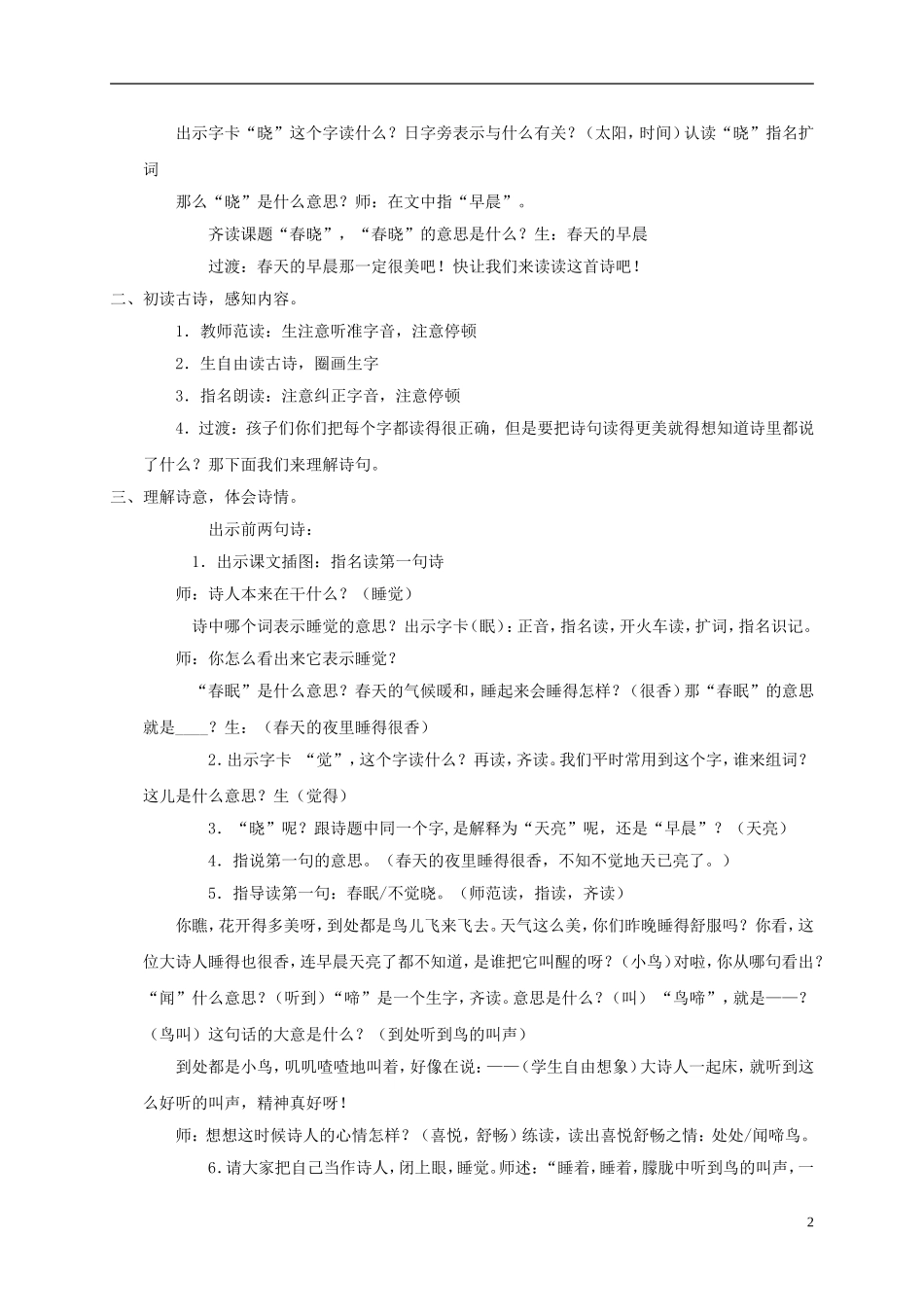 一年级语文下册 春   晓 2教案 长春版_第2页