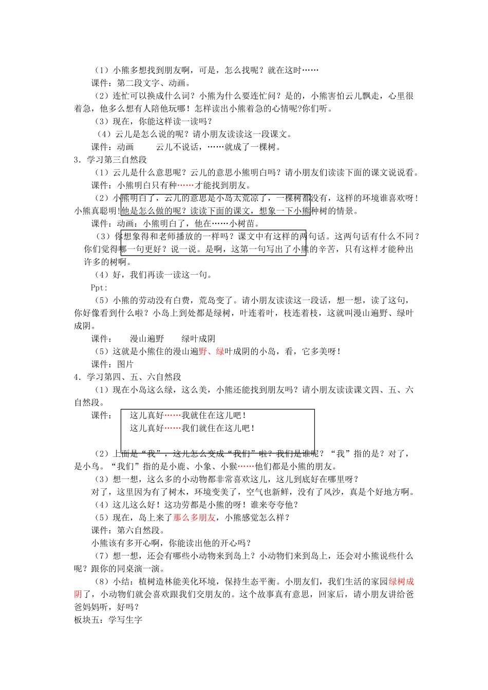 一年级语文下册 16 这儿真好教案 苏教版-苏教版小学一年级下册语文教案_第2页