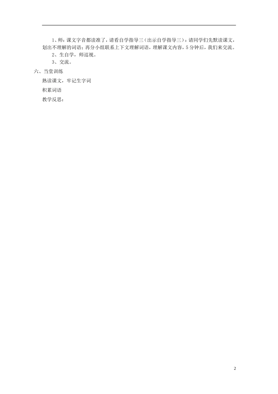 五年级语文上册 母鸡5教案 西师大版_第2页