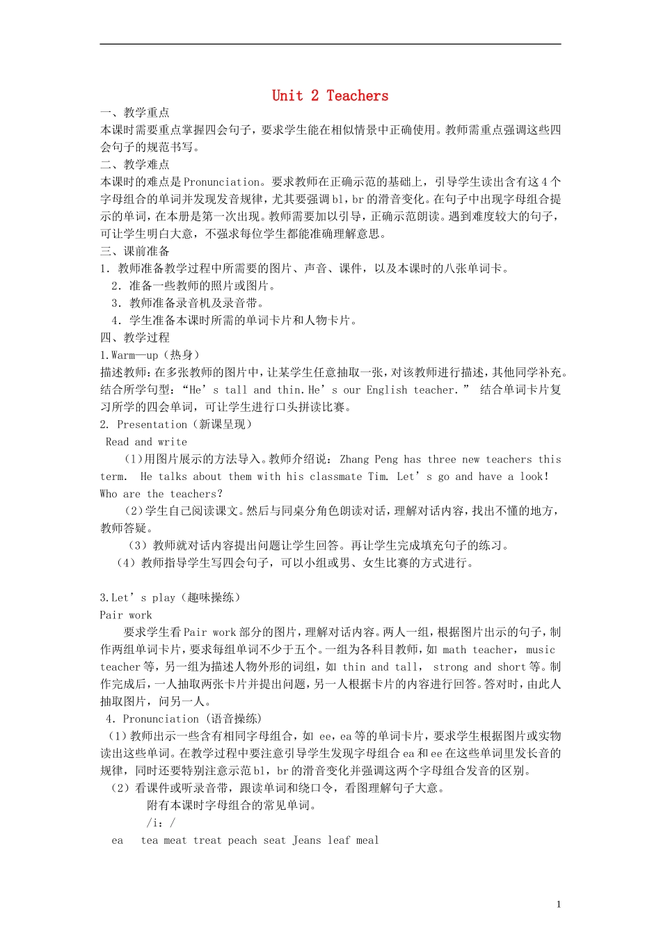 一年级英语下册 Unit 2（2）教案 重大版_第1页