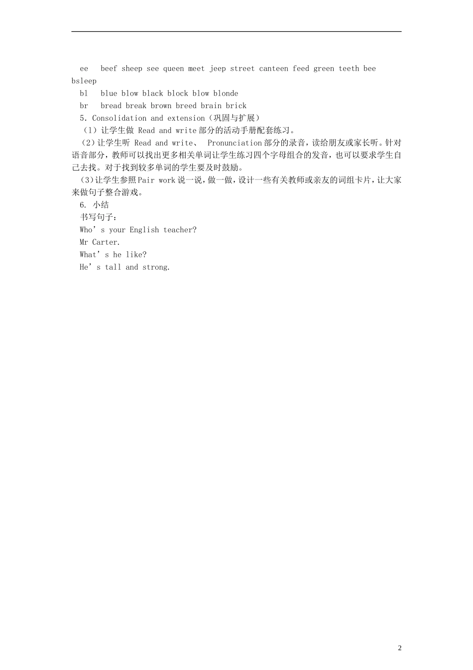 一年级英语下册 Unit 2（2）教案 重大版_第2页