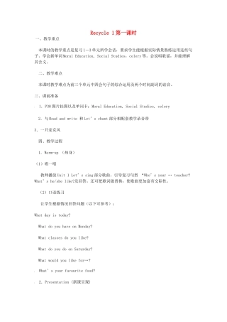 五年级英语上册 Recycle 1（第1课时）教案 人教pep-人教版小学五年级上册英语教案