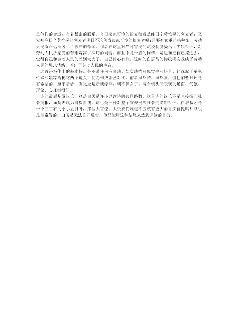七年级语文下《观刈麦》备课资料长春版教材_第2页