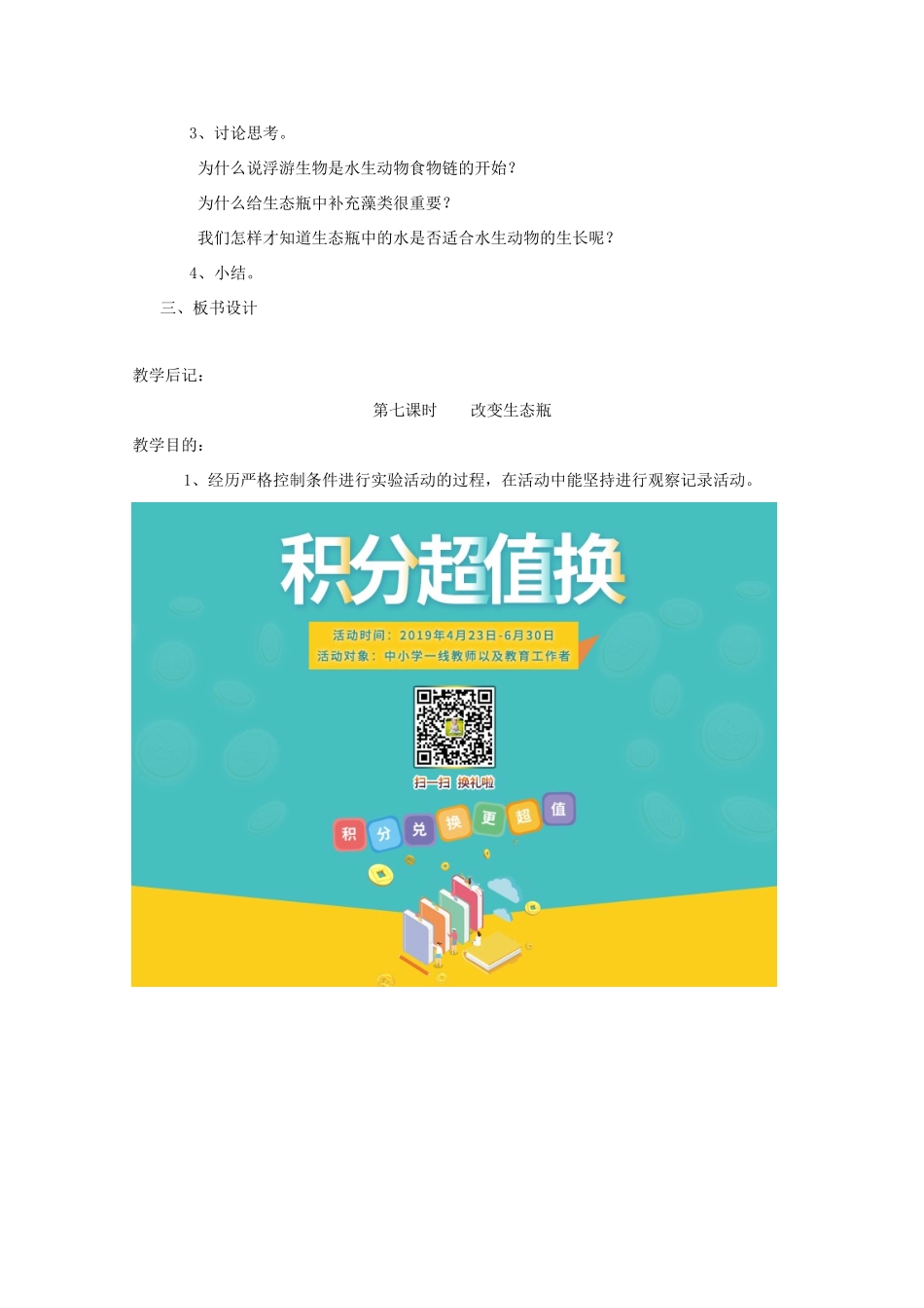 五年级科学下册 3 生物与环境 显微镜下的生命教案 教科版-教科版小学五年级下册自然科学教案_第2页