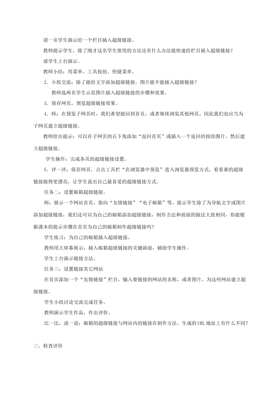 小学信息技术第三册上 把网页“链”起来2教案 泰山版_第2页
