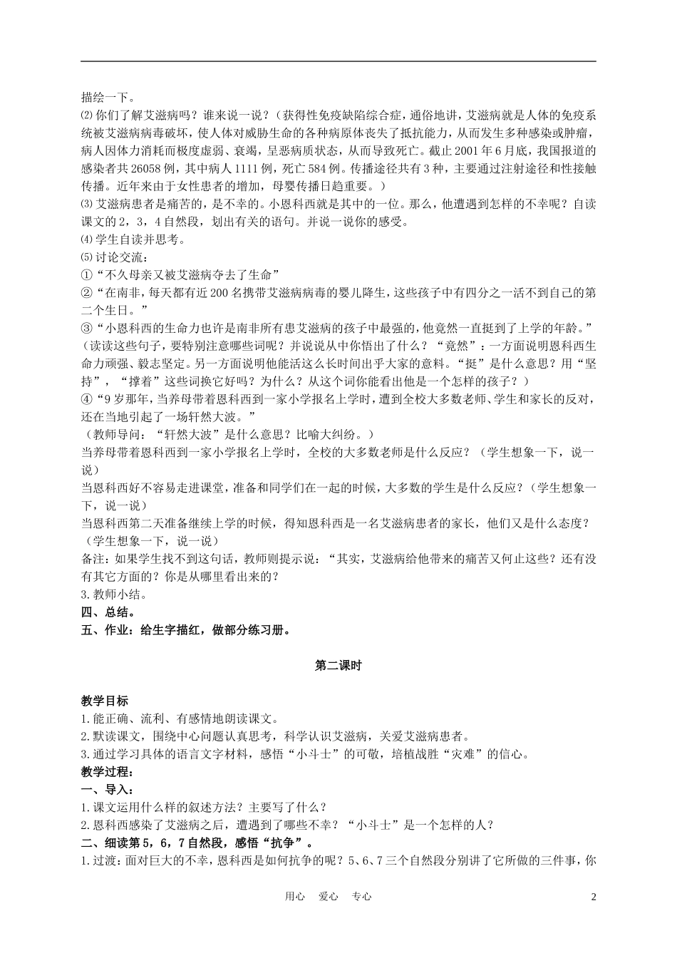 五年级语文上册 艾滋病小斗士 2教案 苏教版_第2页