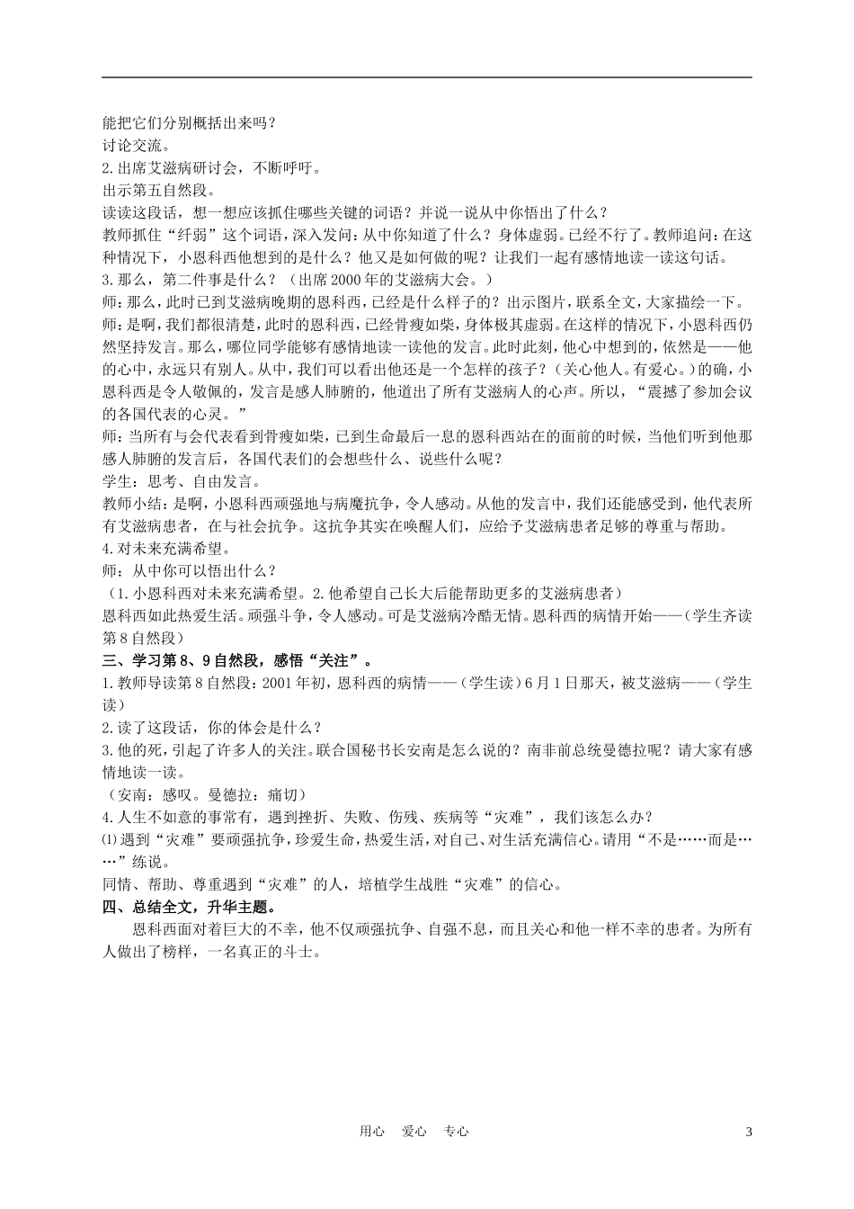 五年级语文上册 艾滋病小斗士 2教案 苏教版_第3页