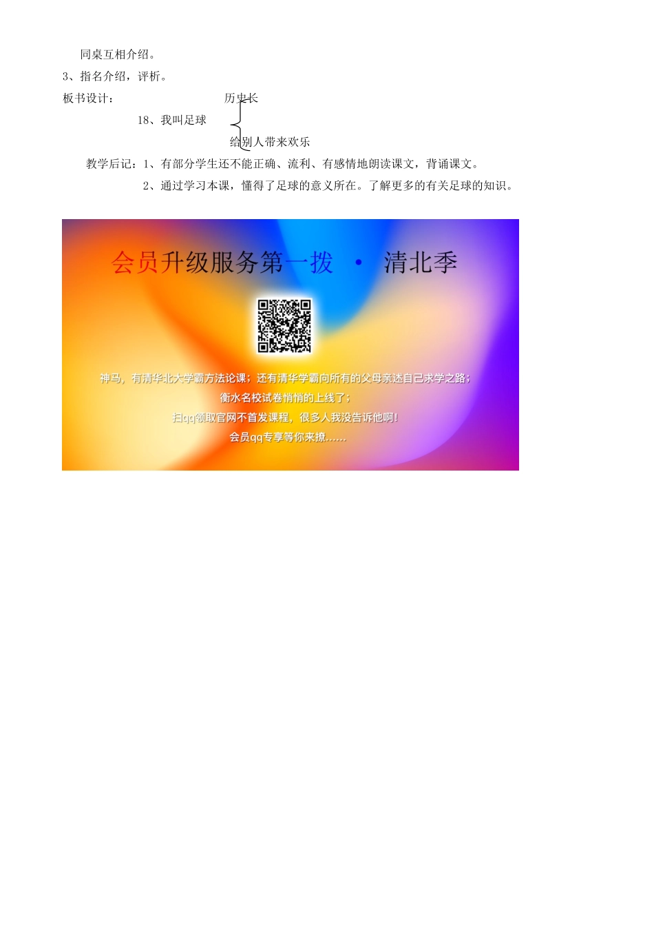 一年级语文下册 18 我叫足球教案2 苏教版-苏教版小学一年级下册语文教案_第3页