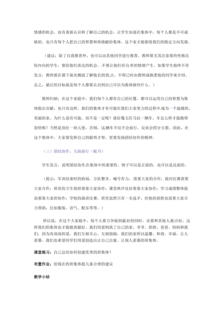 天津一中七年级政治上册《创建新集体》教学设计 新人教版教材_第3页