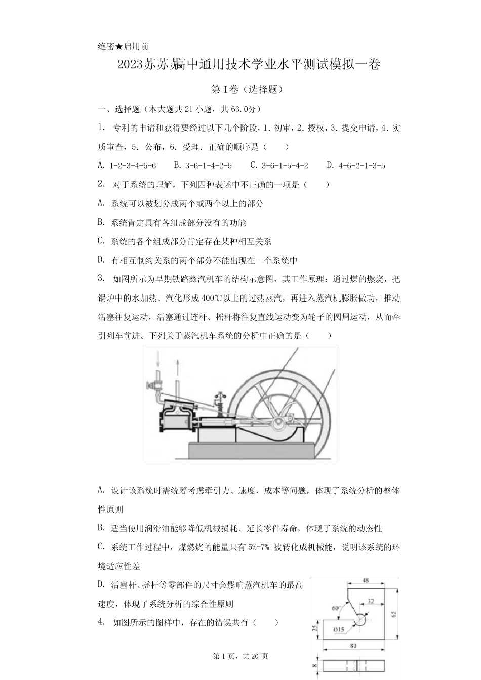 2023苏教版高中真题技术学业水平测试模拟考试用卷(含解析) _第1页