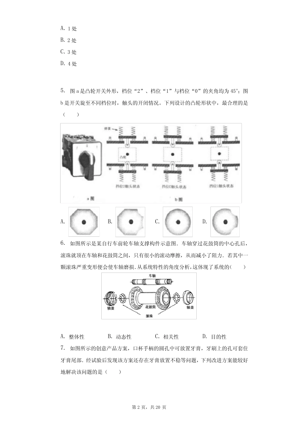 2023苏教版高中真题技术学业水平测试模拟考试用卷(含解析) _第2页