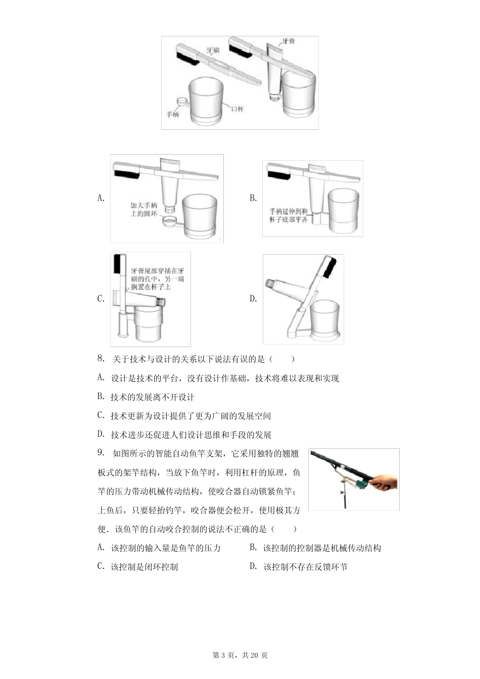 2023苏教版高中真题技术学业水平测试模拟考试用卷(含解析) _第3页