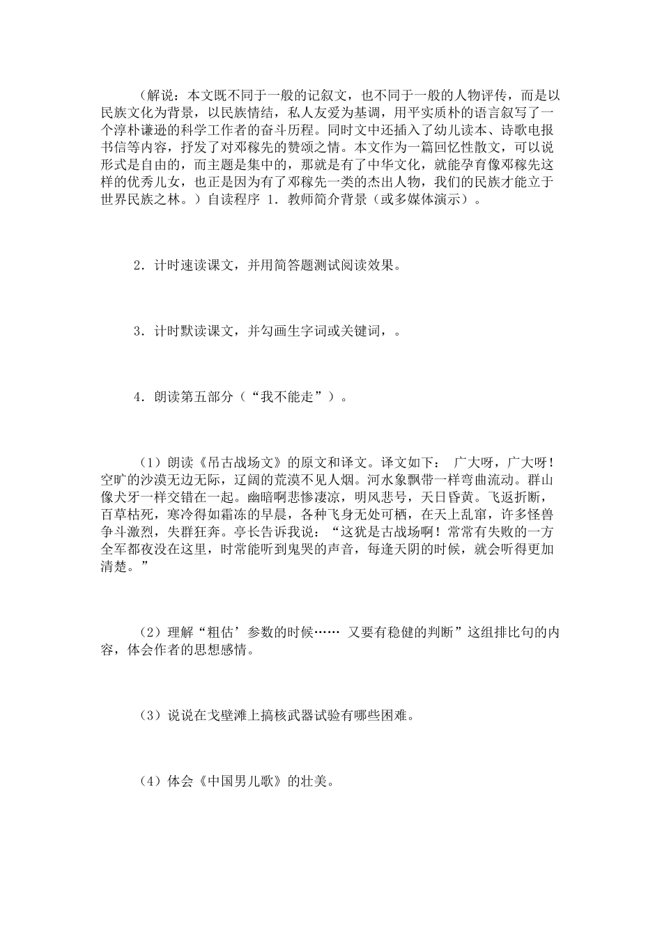 七年级语文下册《邓稼先》教学设计3人教版教材_第2页