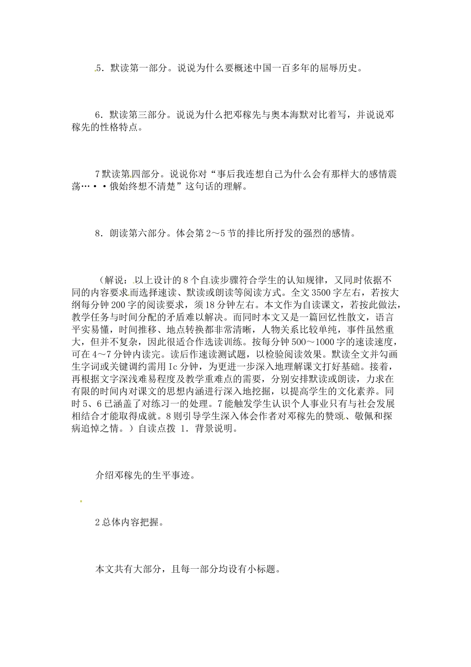 七年级语文下册《邓稼先》教学设计3人教版教材_第3页