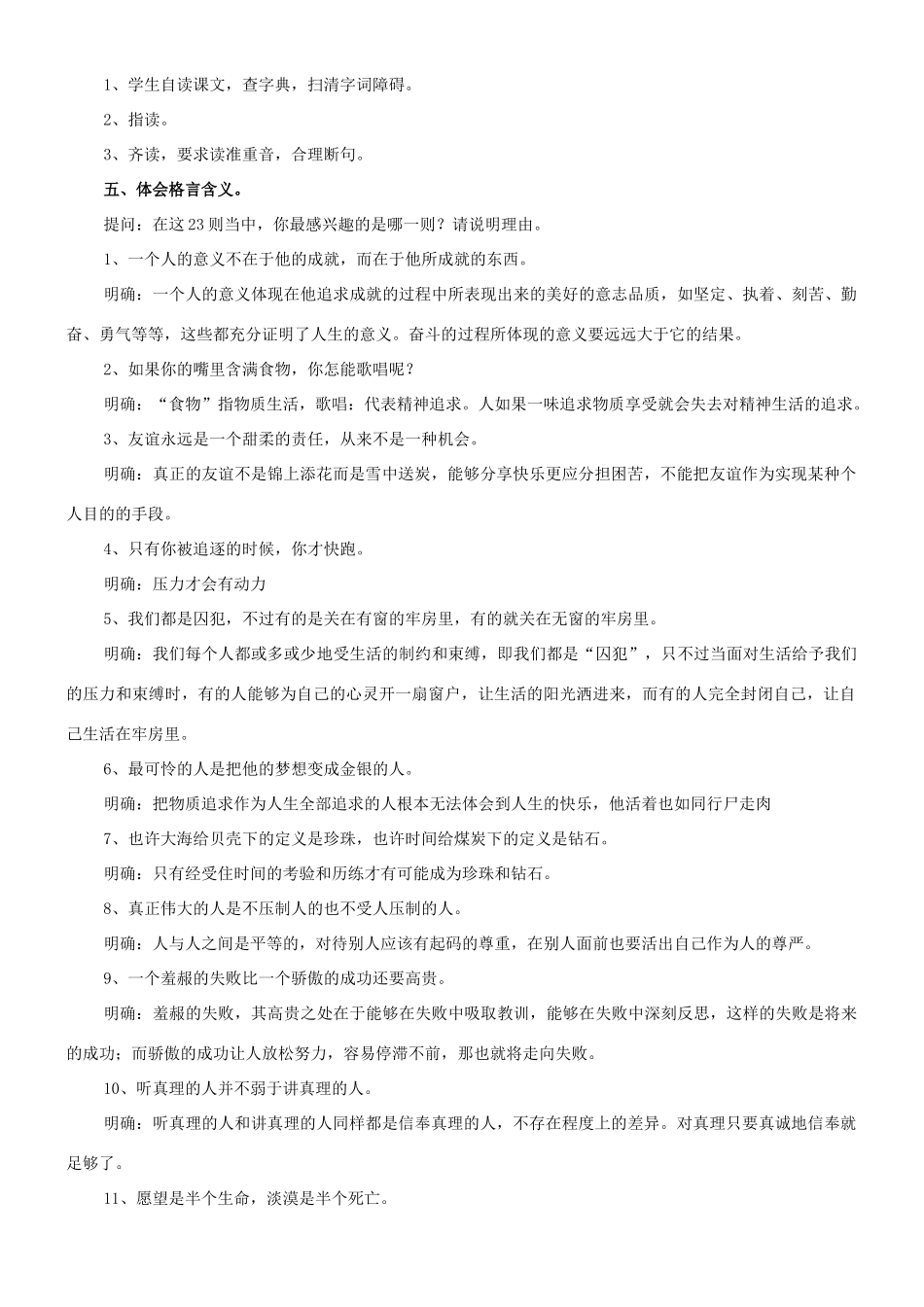 七年级语文下册 4 沙与沫教学设计2 长春版教材-长春版教材初中七年级下册语文教学设计(00001)_第2页