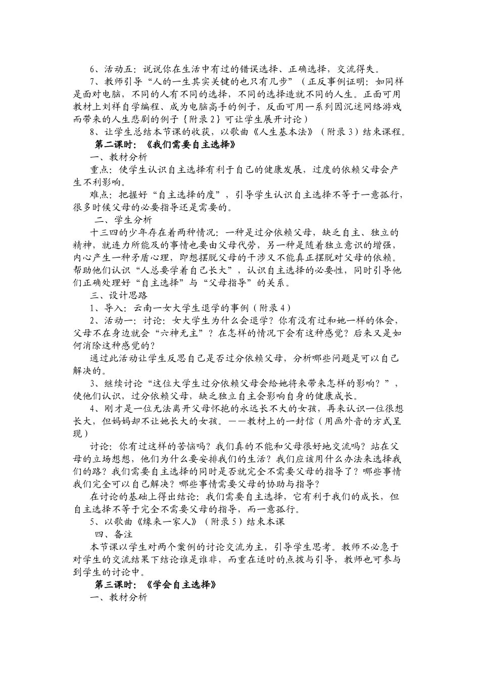 七年级政治下册 第三单元 第八课 学会自主选择 教学设计湘教版教材_第2页