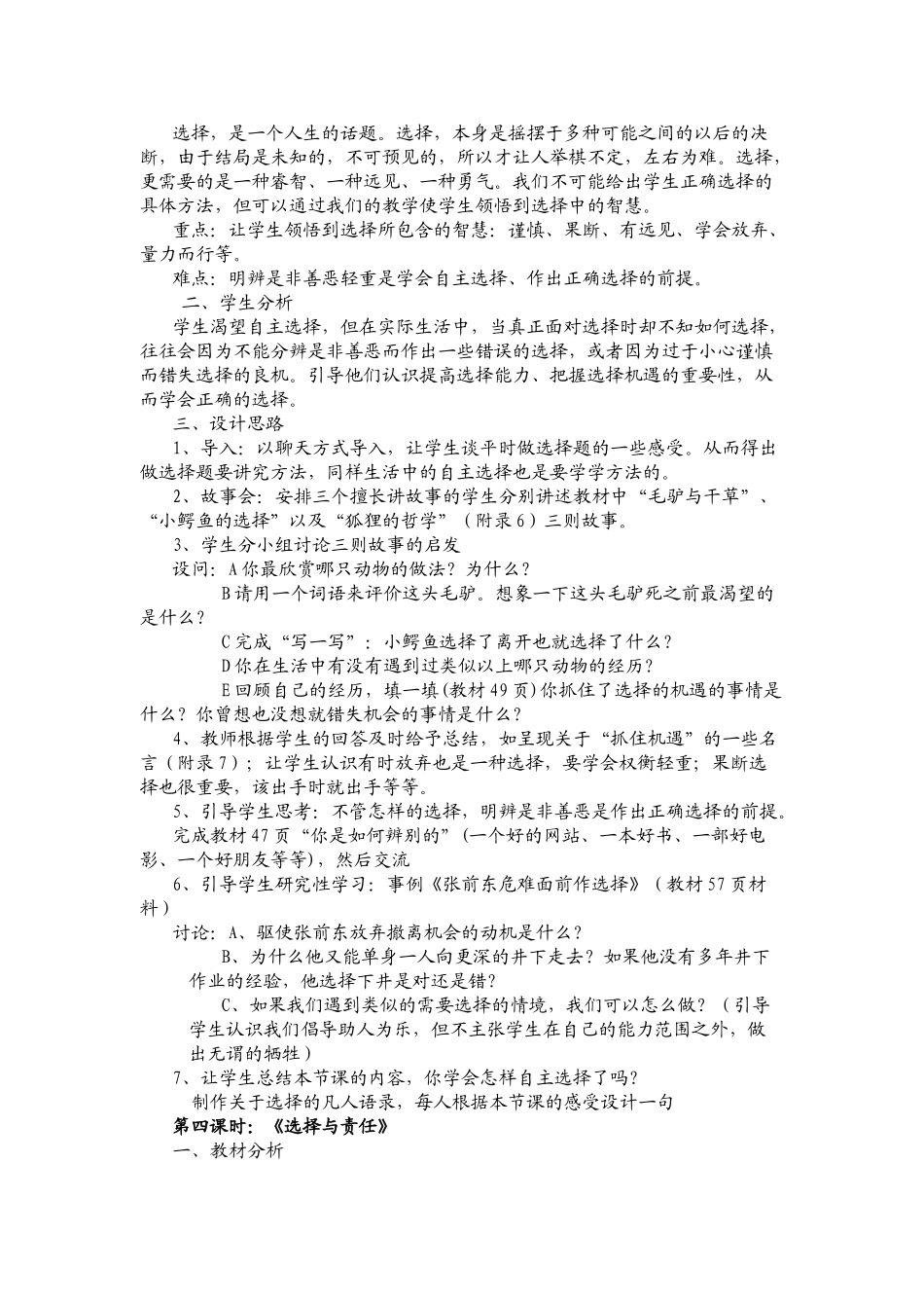七年级政治下册 第三单元 第八课 学会自主选择 教学设计湘教版教材_第3页